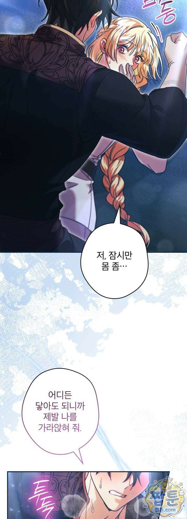 최종 악역이 음란마귀에게 당해버렸다 24화 4