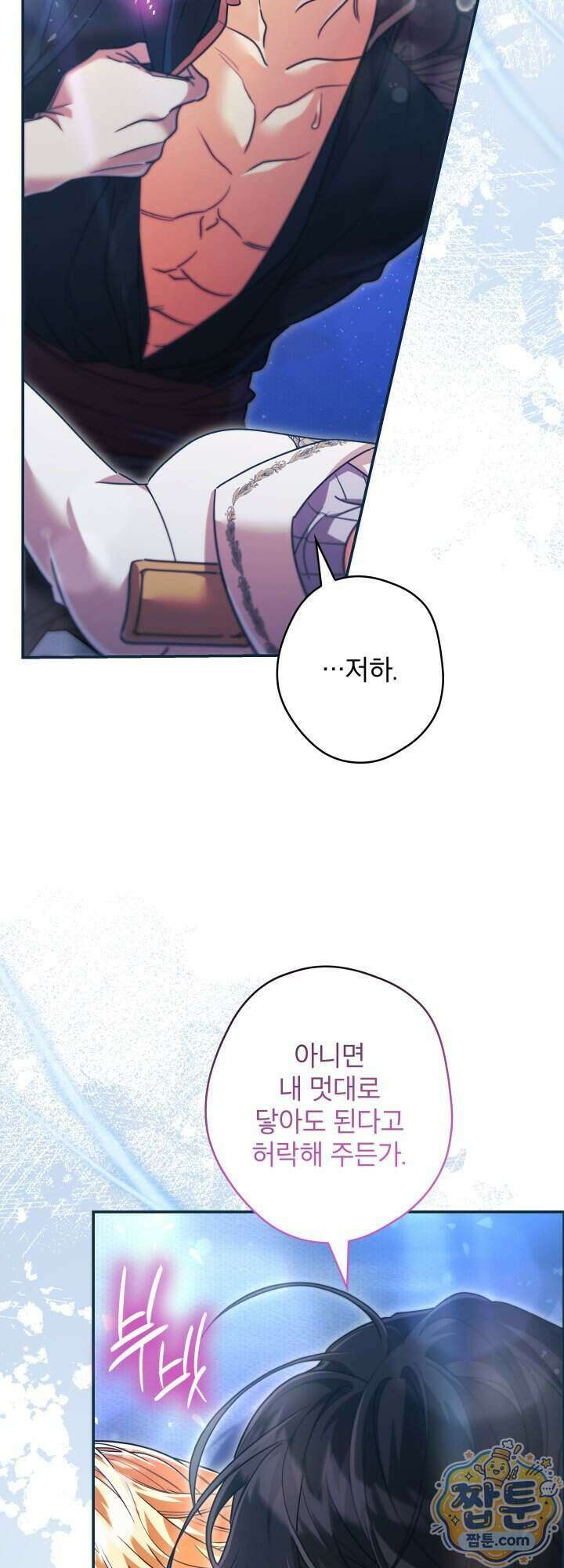 최종 악역이 음란마귀에게 당해버렸다 24화 5