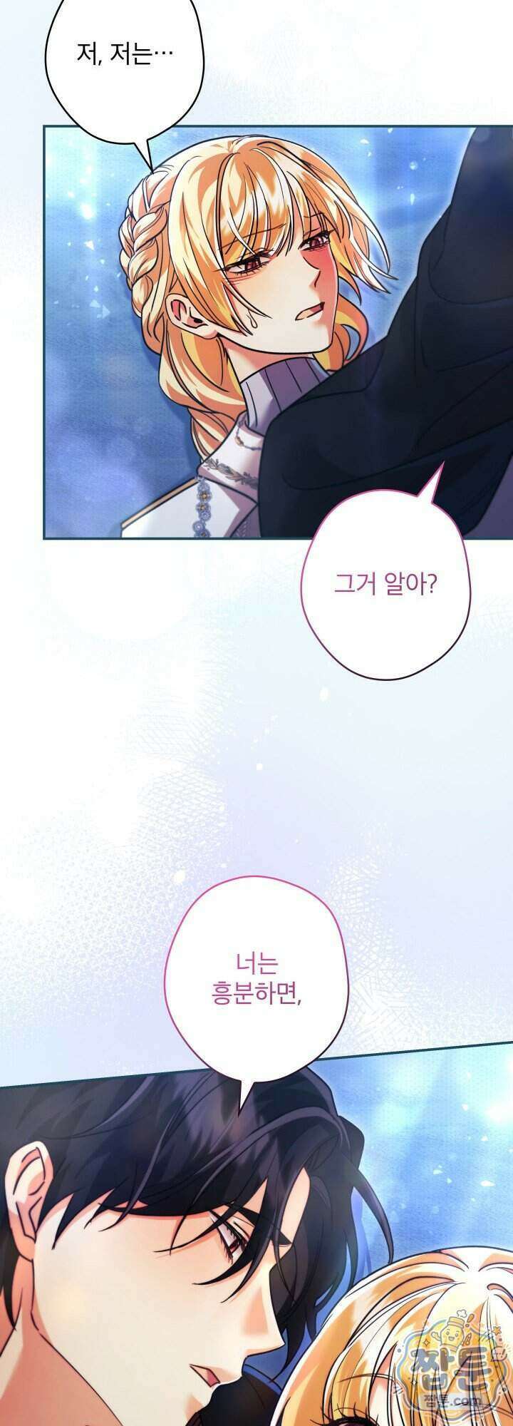최종 악역이 음란마귀에게 당해버렸다 24화 11