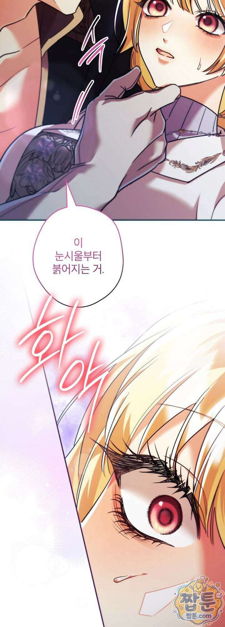 최종 악역이 음란마귀에게 당해버렸다 24화 12