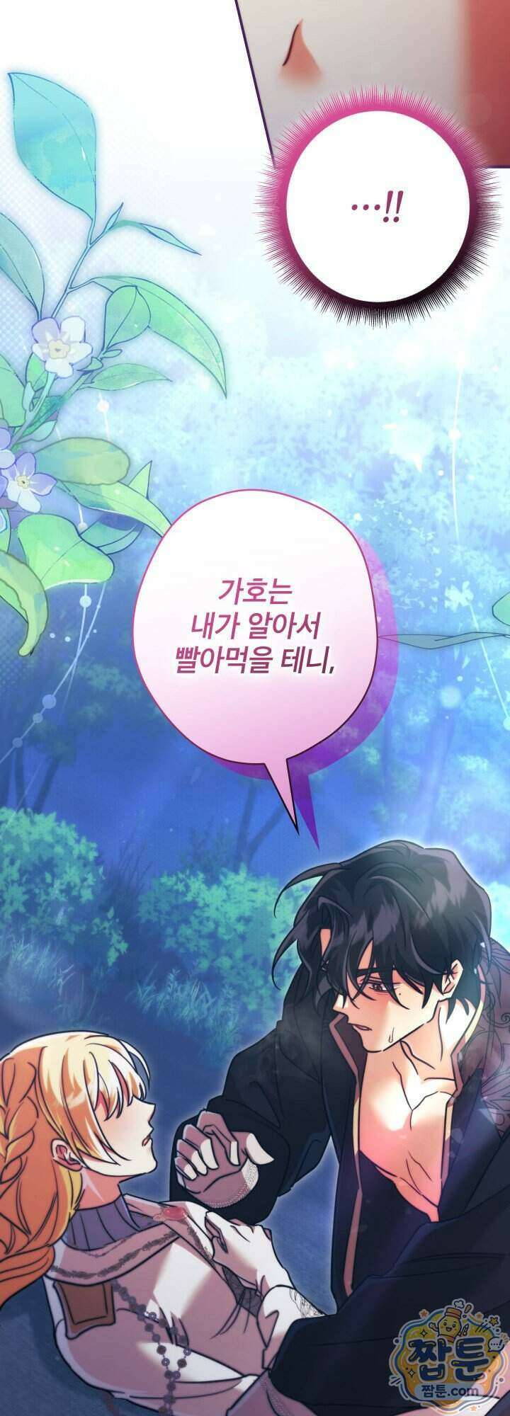 최종 악역이 음란마귀에게 당해버렸다 24화 13