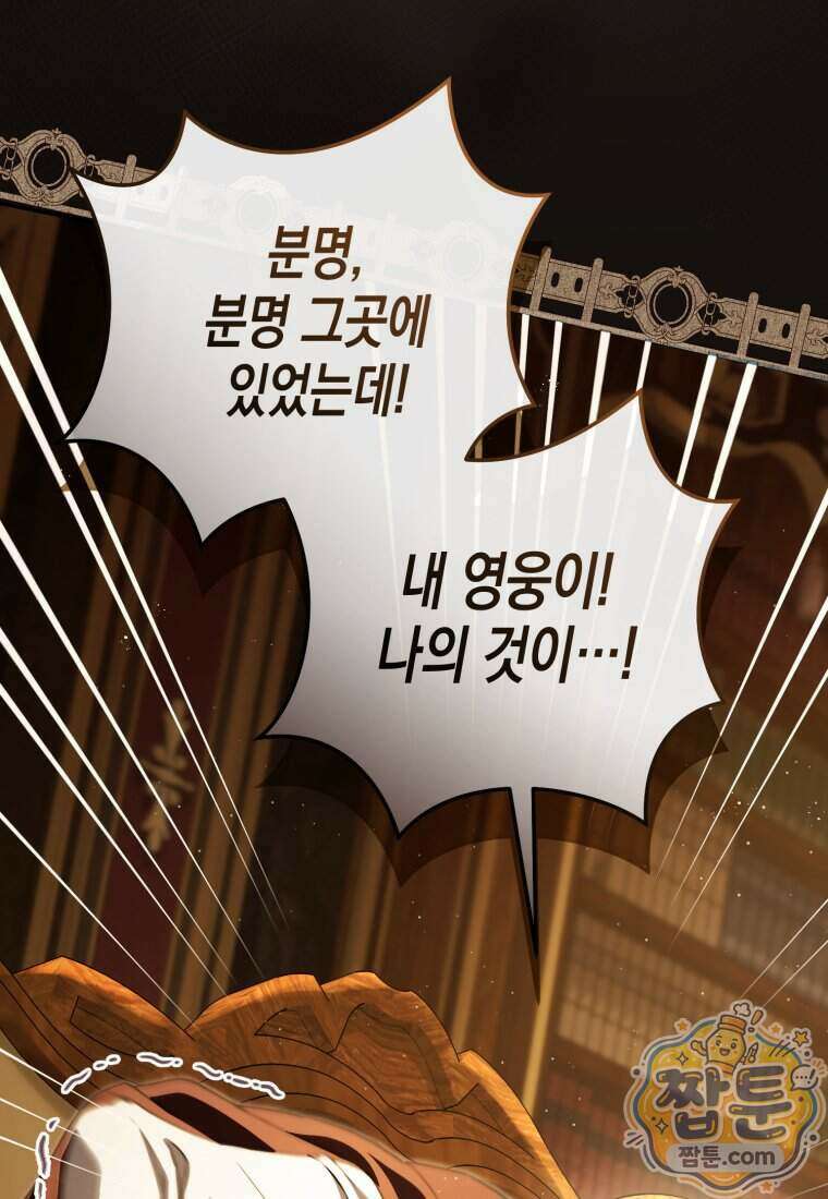 힘을 숨겨도 공녀가 제일 강함 45화 4