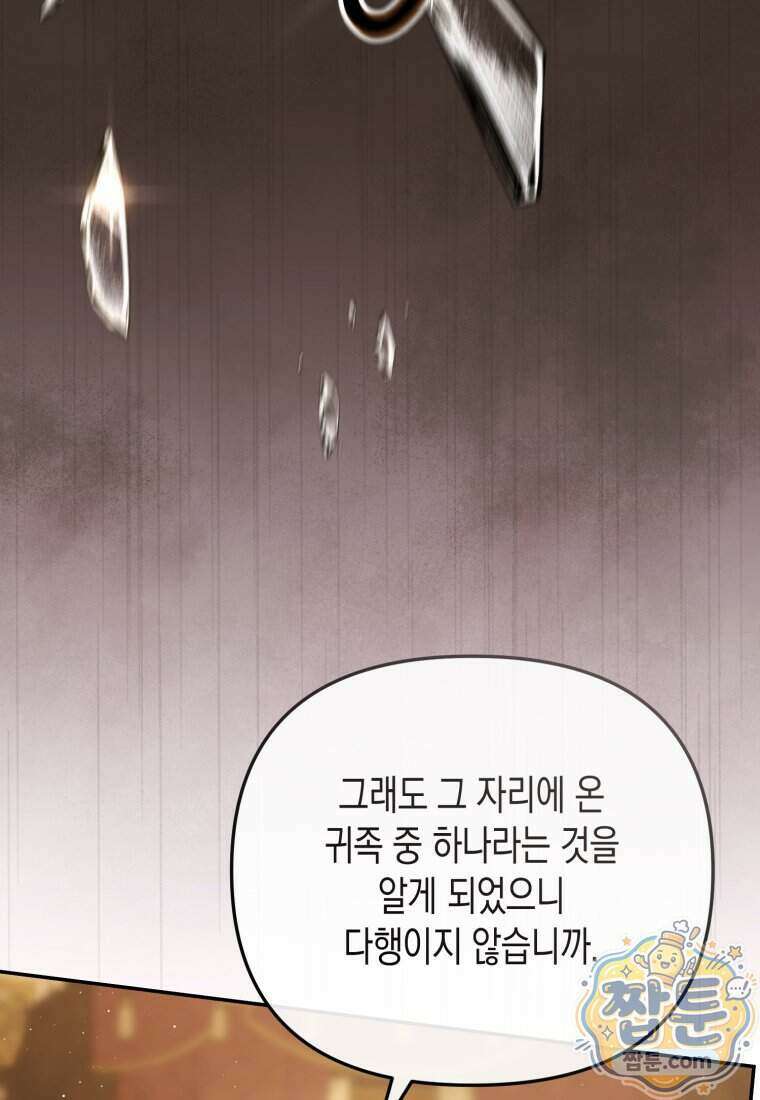 힘을 숨겨도 공녀가 제일 강함 45화 6