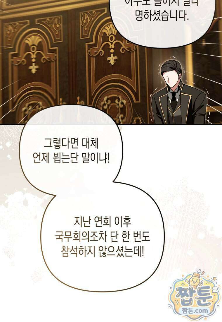 힘을 숨겨도 공녀가 제일 강함 45화 14