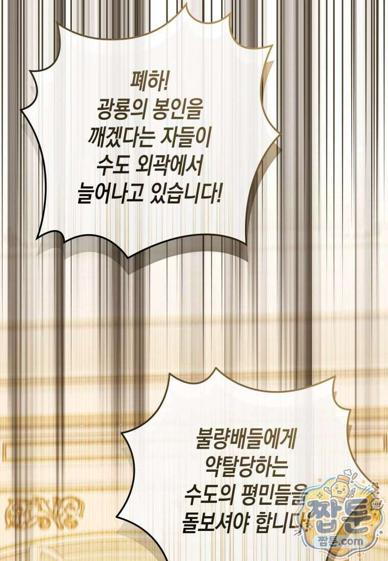 힘을 숨겨도 공녀가 제일 강함 45화 21