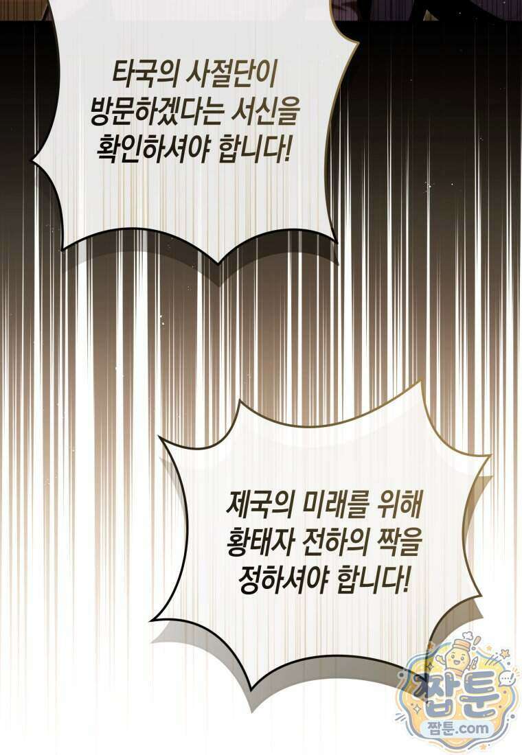 힘을 숨겨도 공녀가 제일 강함 45화 23