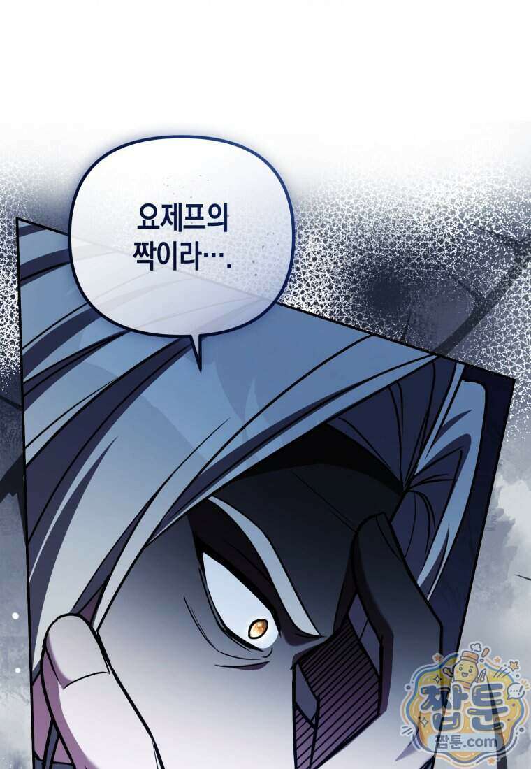 힘을 숨겨도 공녀가 제일 강함 45화 24
