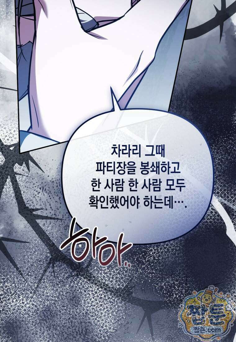 힘을 숨겨도 공녀가 제일 강함 45화 25