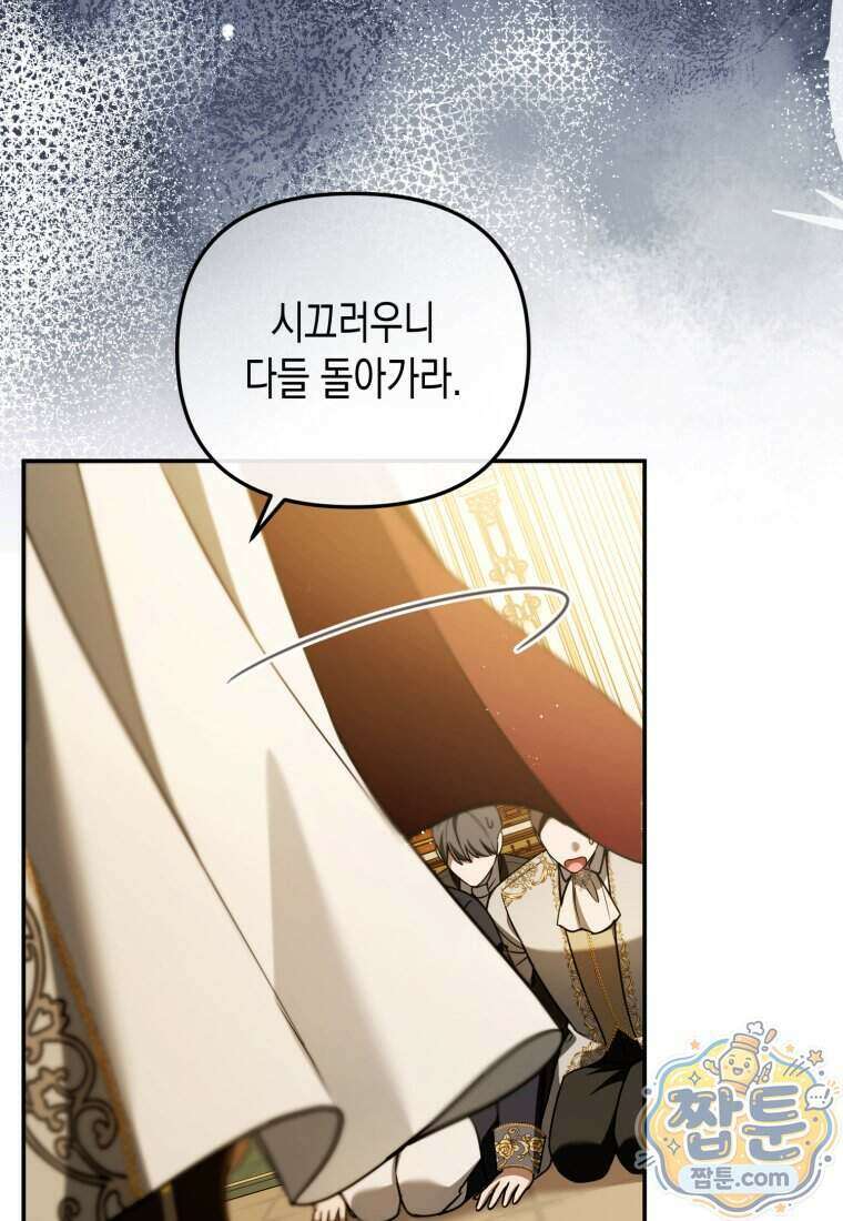 힘을 숨겨도 공녀가 제일 강함 45화 26