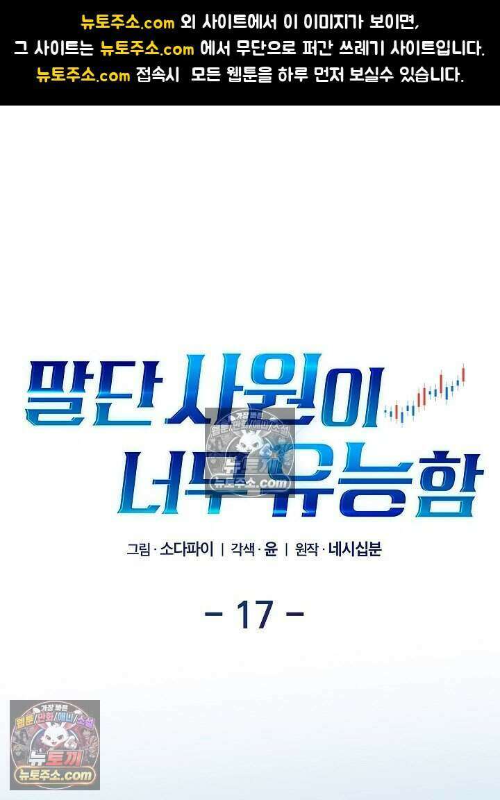 말단 사원이 너무 유능함 17화 1