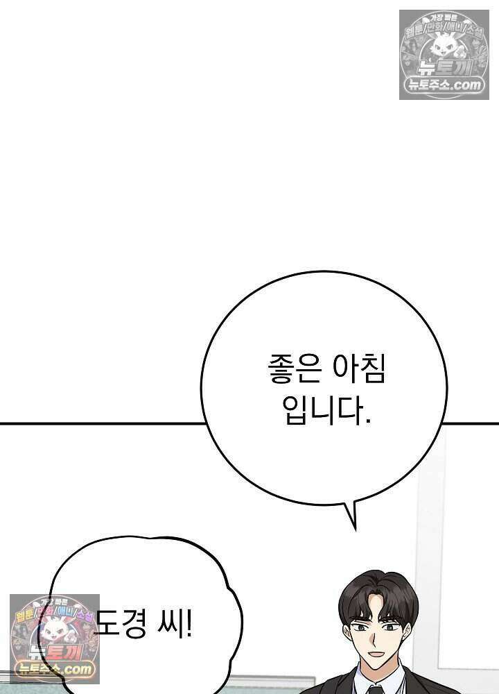 말단 사원이 너무 유능함 17화 4