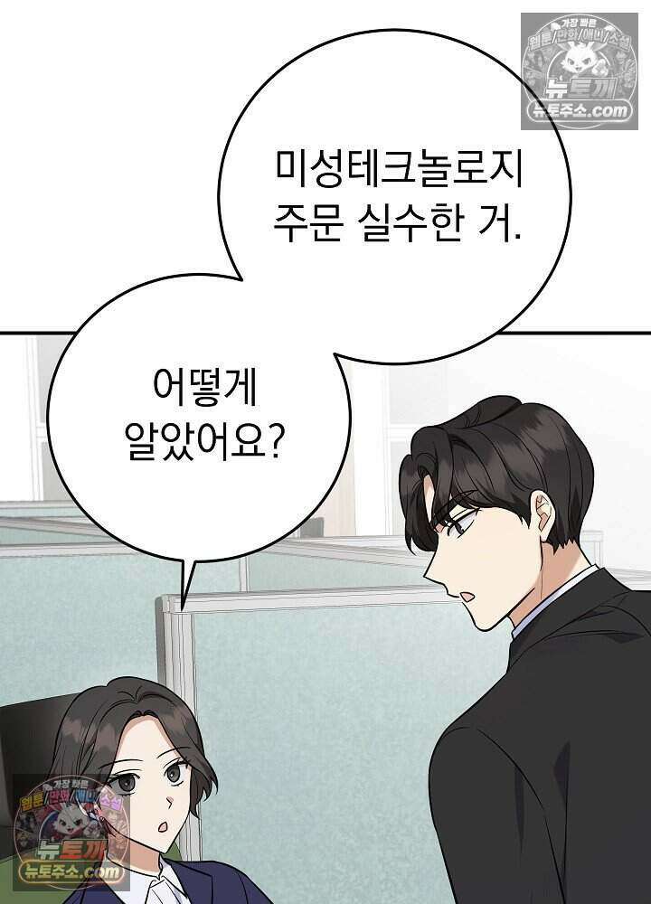 말단 사원이 너무 유능함 17화 6
