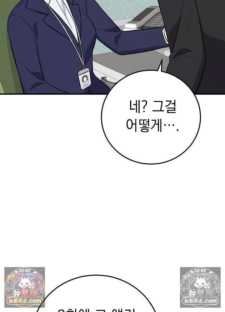 말단 사원이 너무 유능함 17화 7