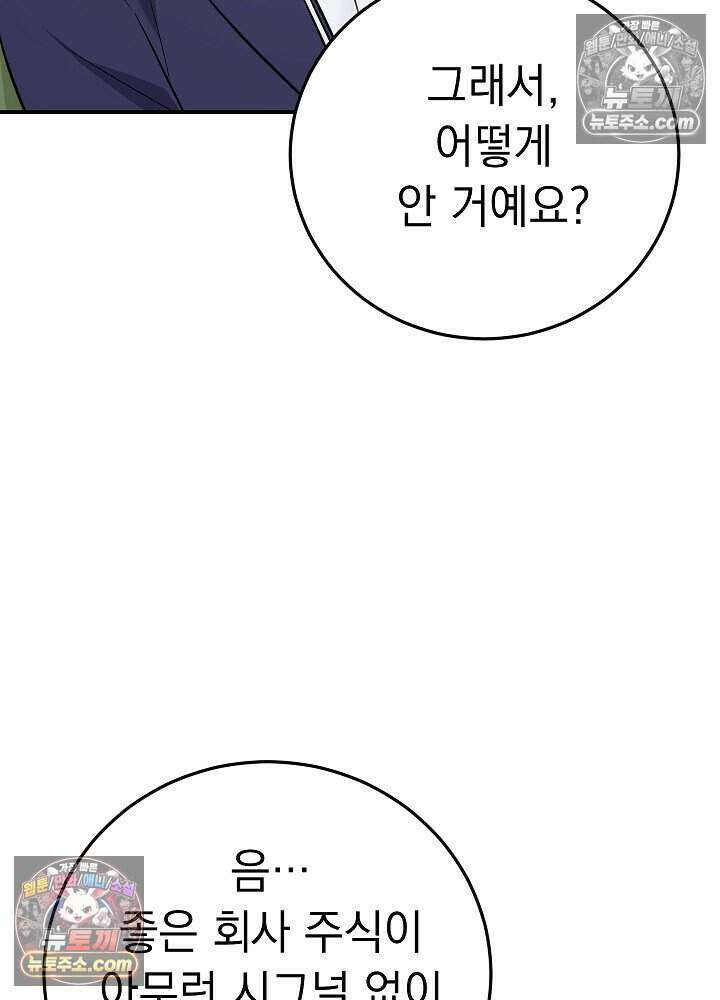 말단 사원이 너무 유능함 17화 9