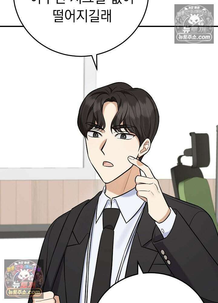 말단 사원이 너무 유능함 17화 10