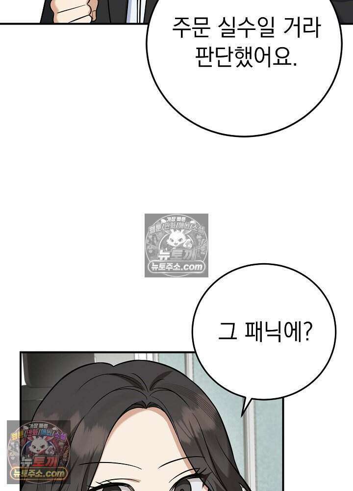 말단 사원이 너무 유능함 17화 11