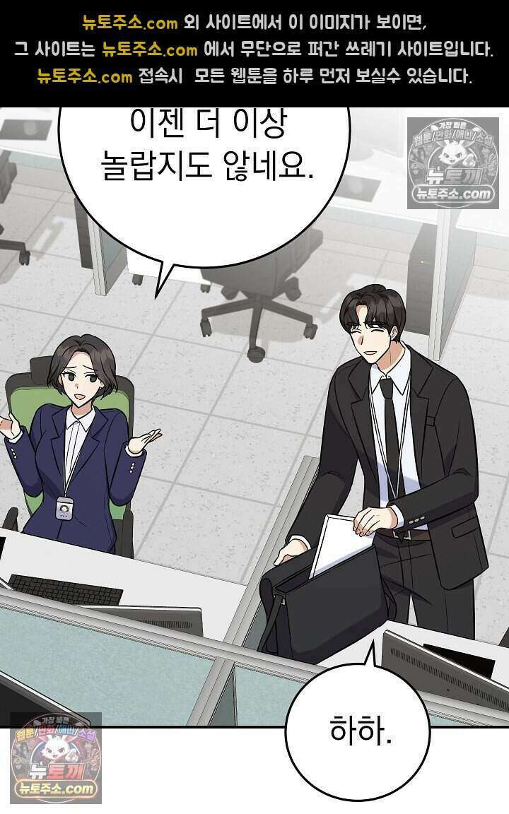 말단 사원이 너무 유능함 17화 15