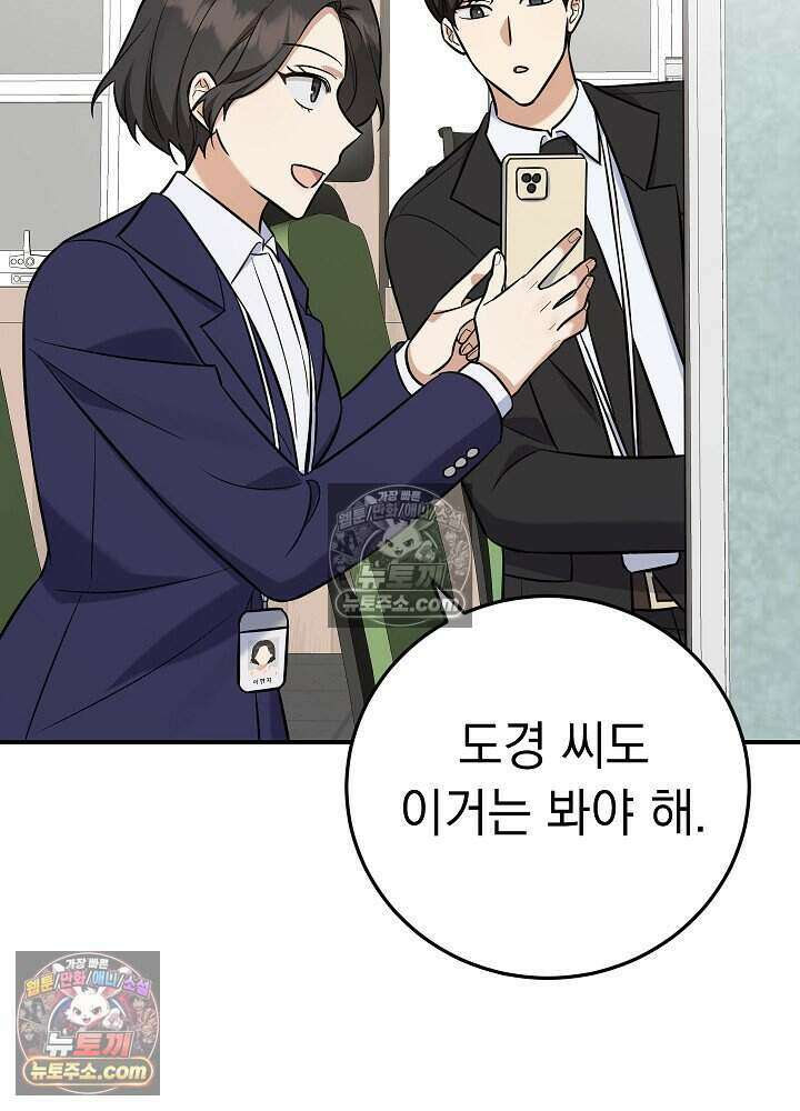 말단 사원이 너무 유능함 17화 17