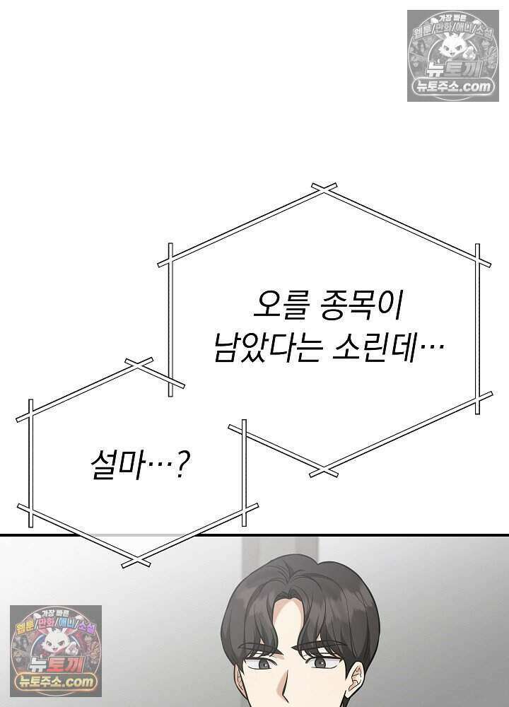 말단 사원이 너무 유능함 17화 18