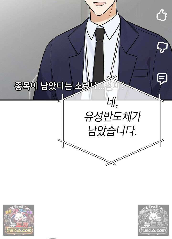 말단 사원이 너무 유능함 17화 19