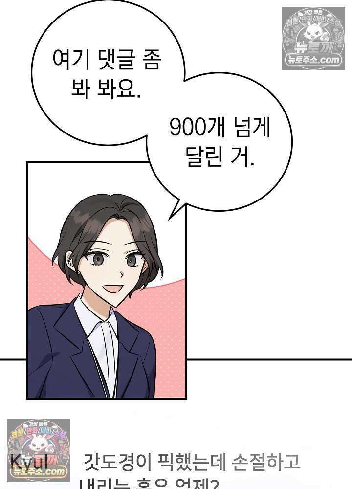 말단 사원이 너무 유능함 17화 20