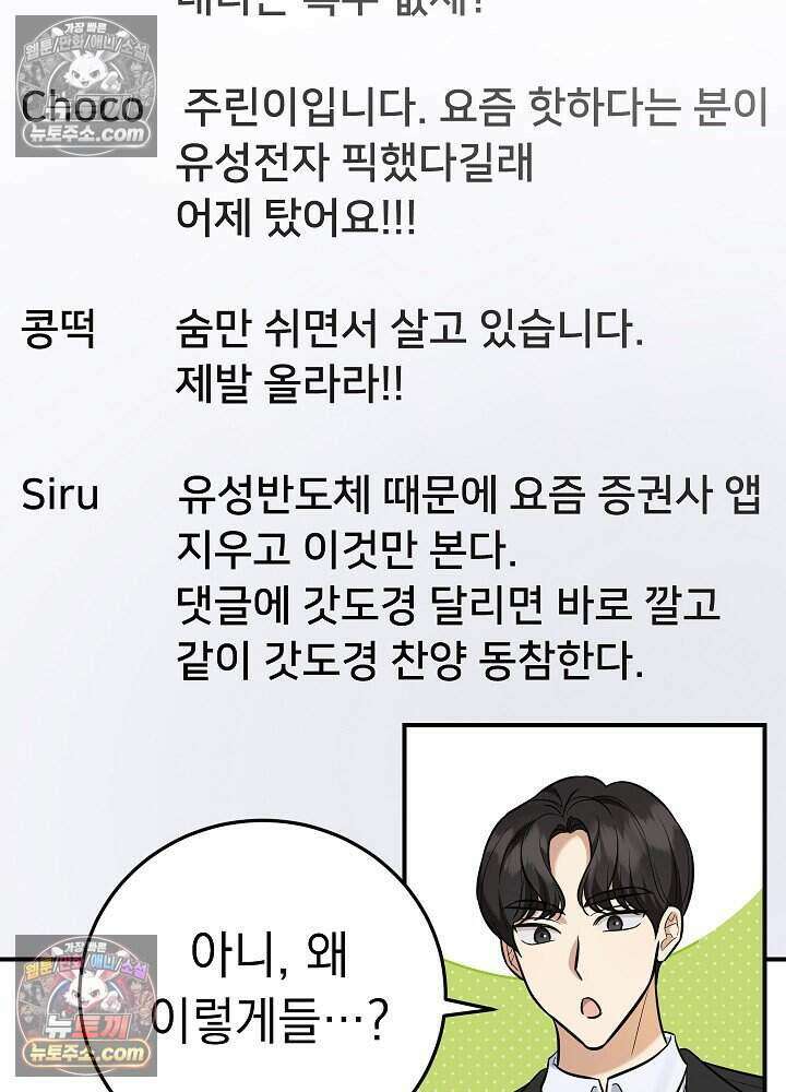 말단 사원이 너무 유능함 17화 21