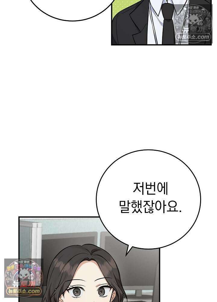 말단 사원이 너무 유능함 17화 22