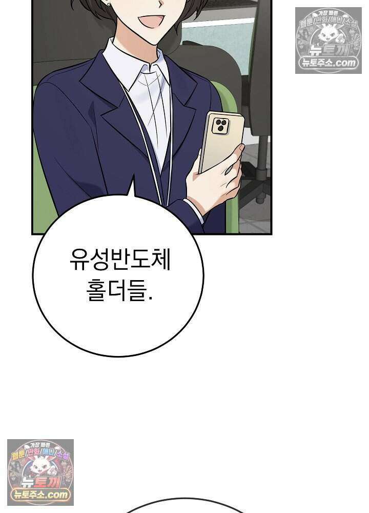 말단 사원이 너무 유능함 17화 23