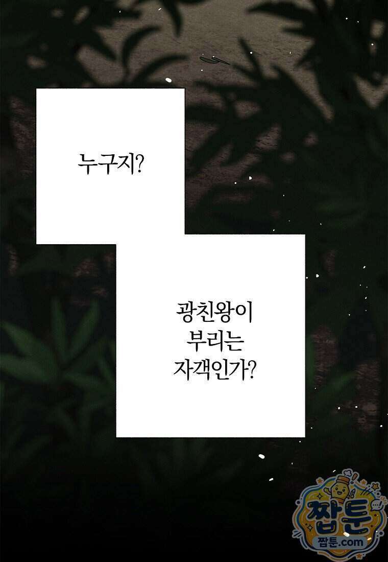 국혼 80화 5