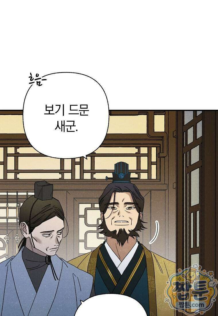 국혼 80화 7