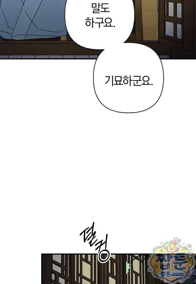 국혼 80화 8