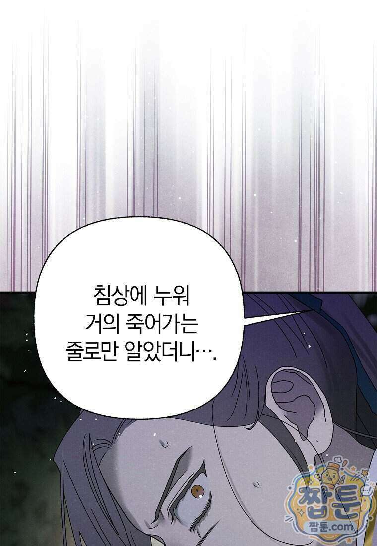 국혼 80화 10