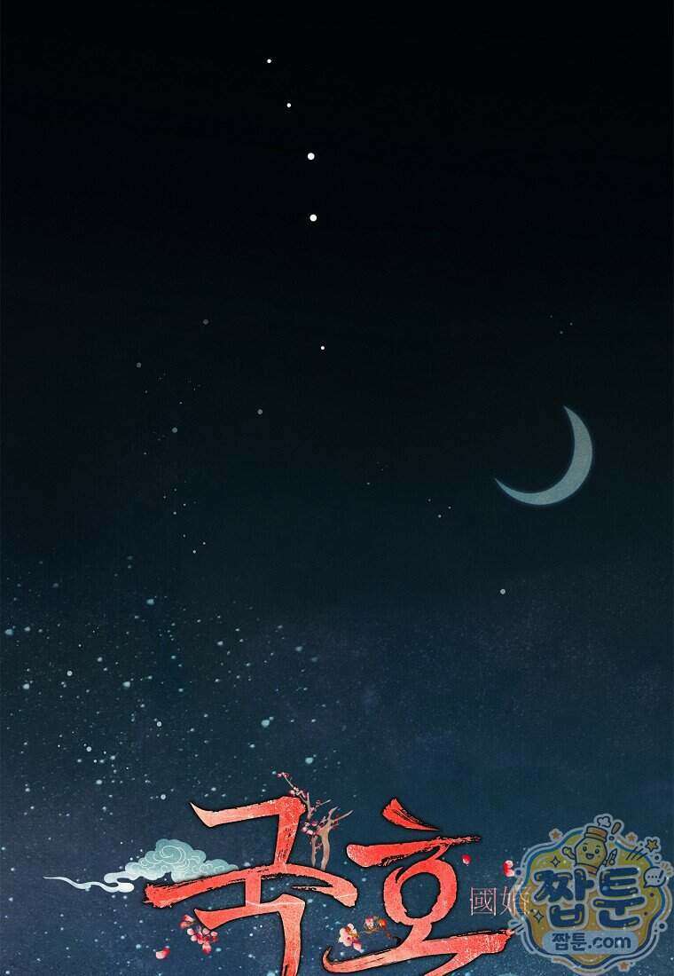국혼 80화 19