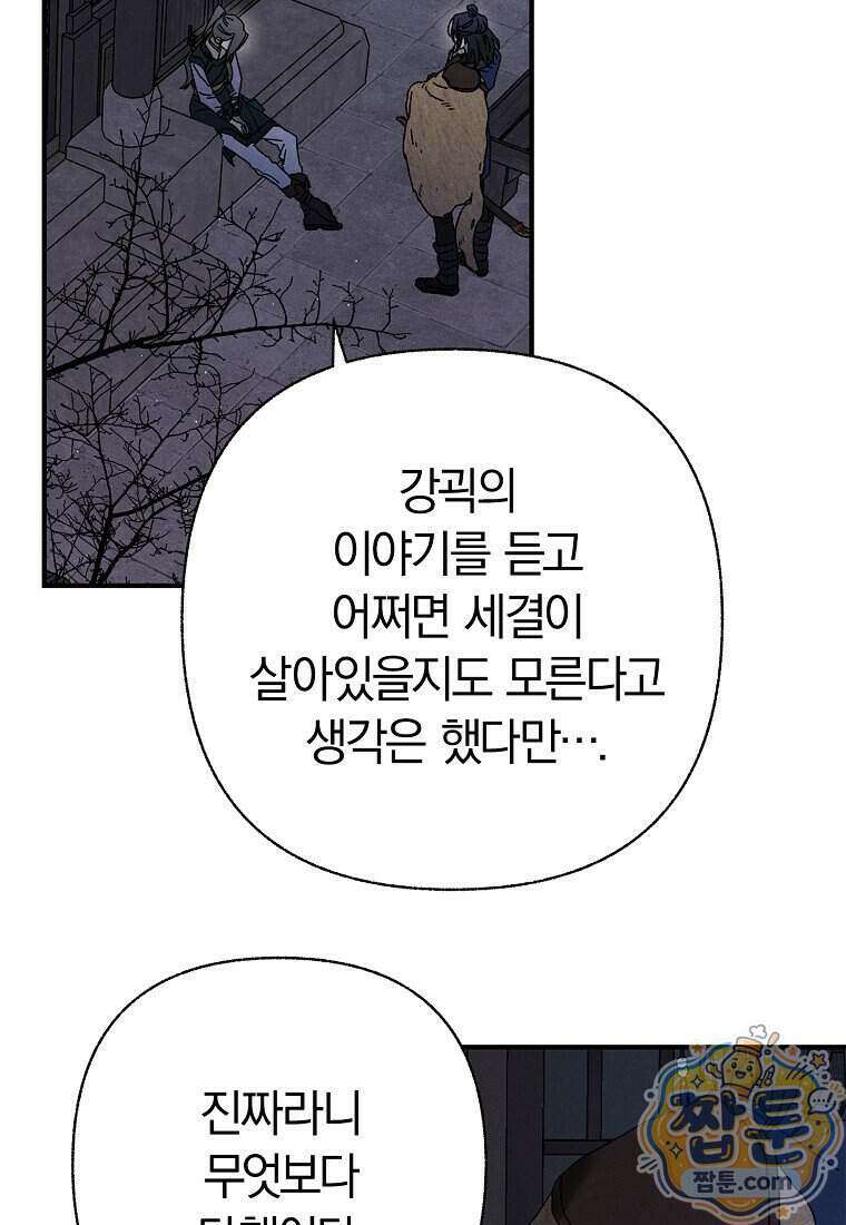 국혼 80화 23