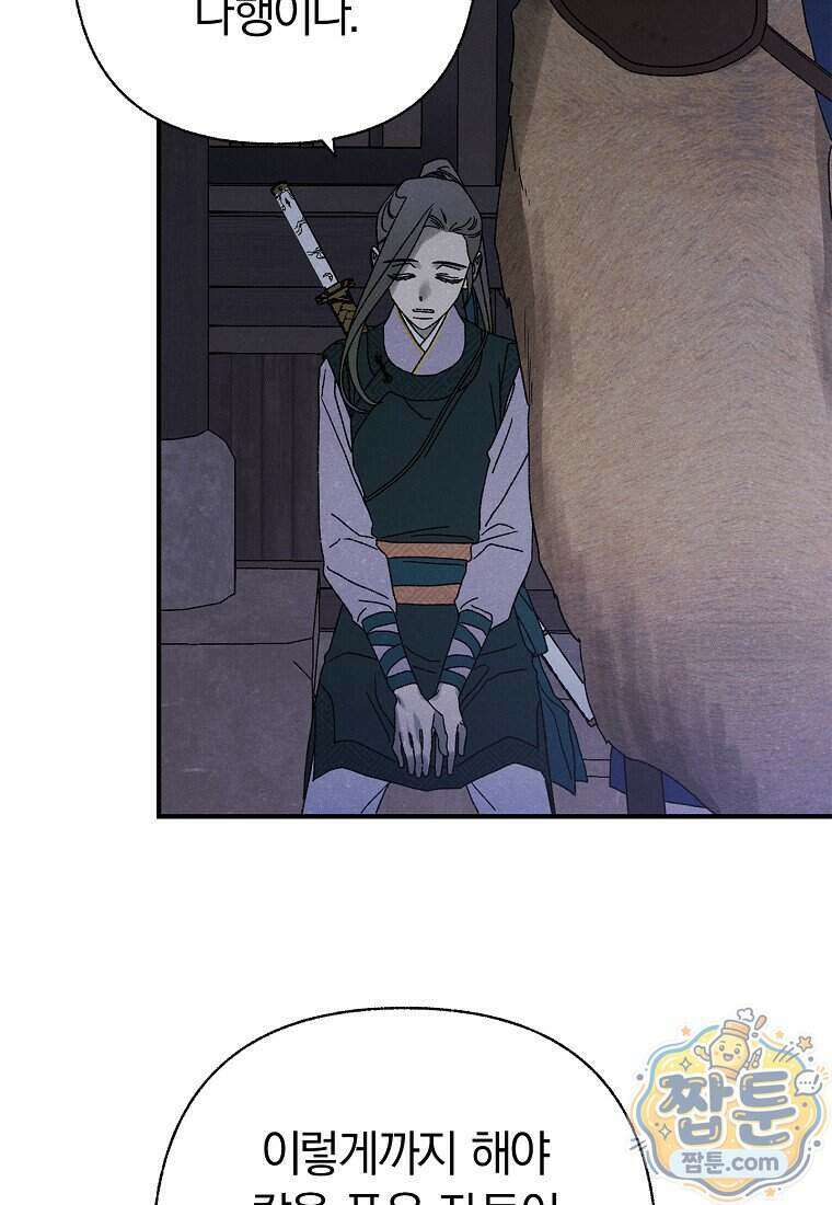 국혼 80화 24