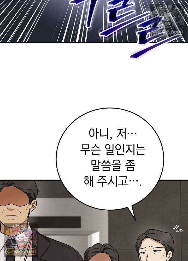 말단 사원이 너무 유능함 21화 2