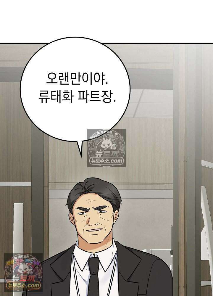말단 사원이 너무 유능함 21화 6
