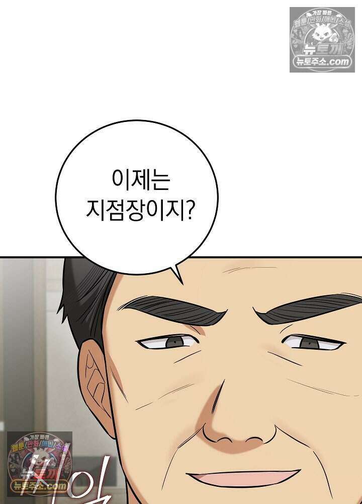 말단 사원이 너무 유능함 21화 8