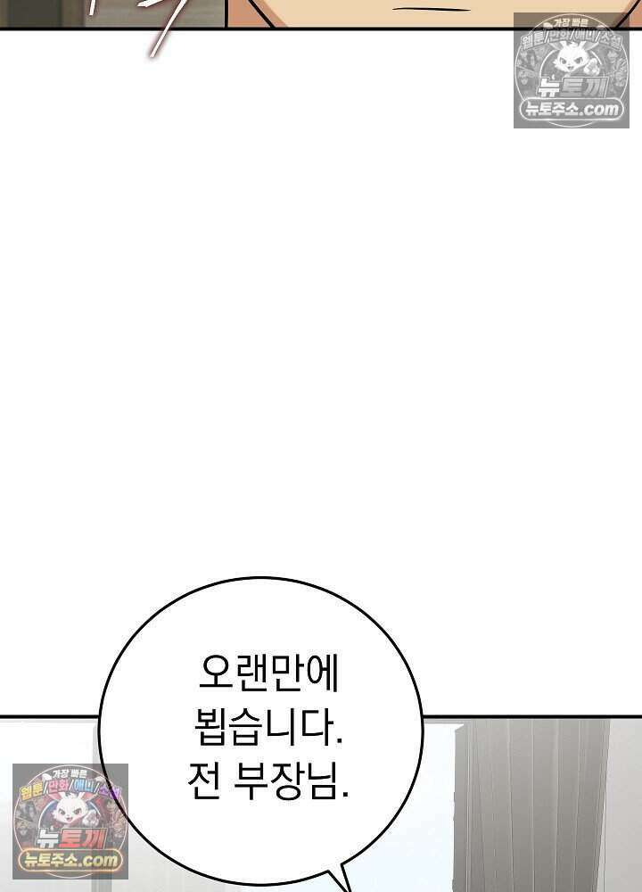 말단 사원이 너무 유능함 21화 9