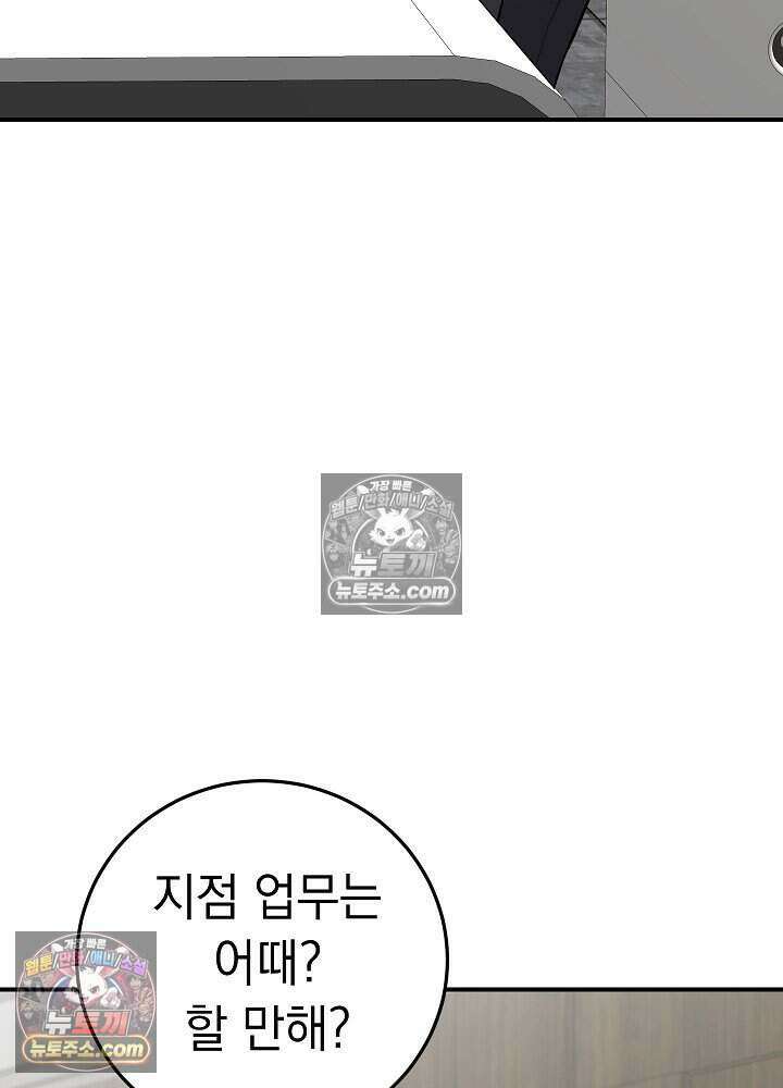 말단 사원이 너무 유능함 21화 11