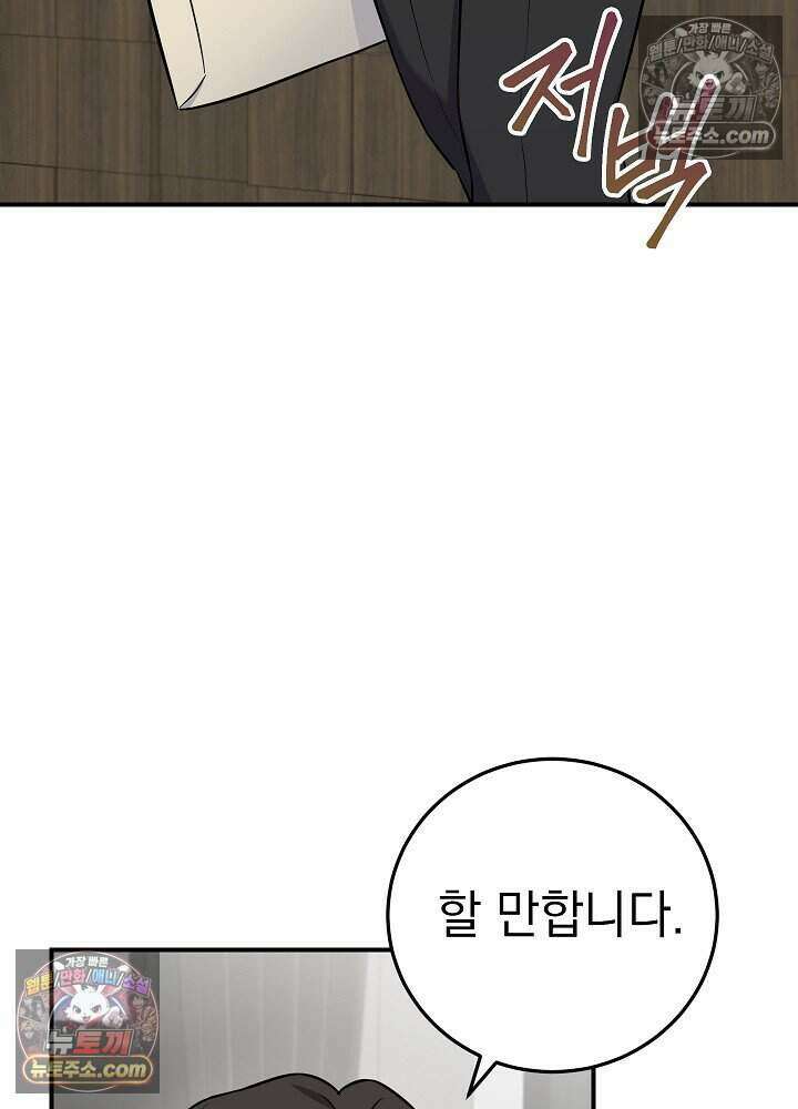 말단 사원이 너무 유능함 21화 13