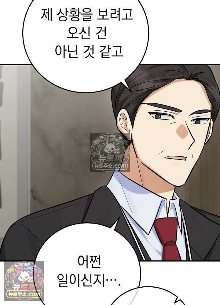 말단 사원이 너무 유능함 21화 17