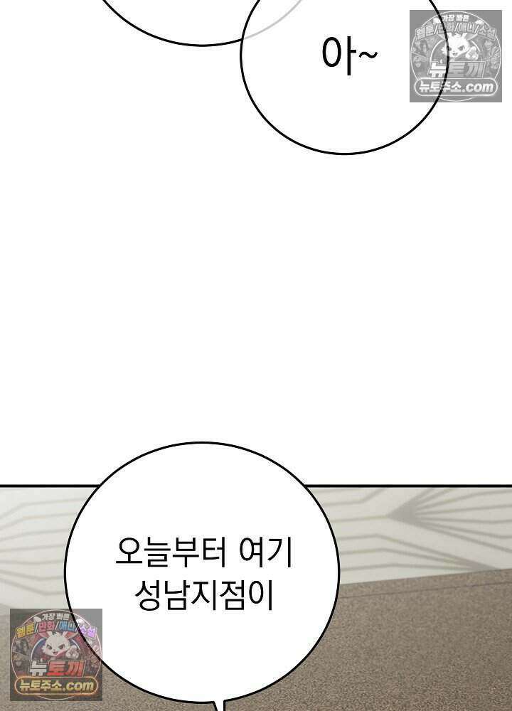 말단 사원이 너무 유능함 21화 18