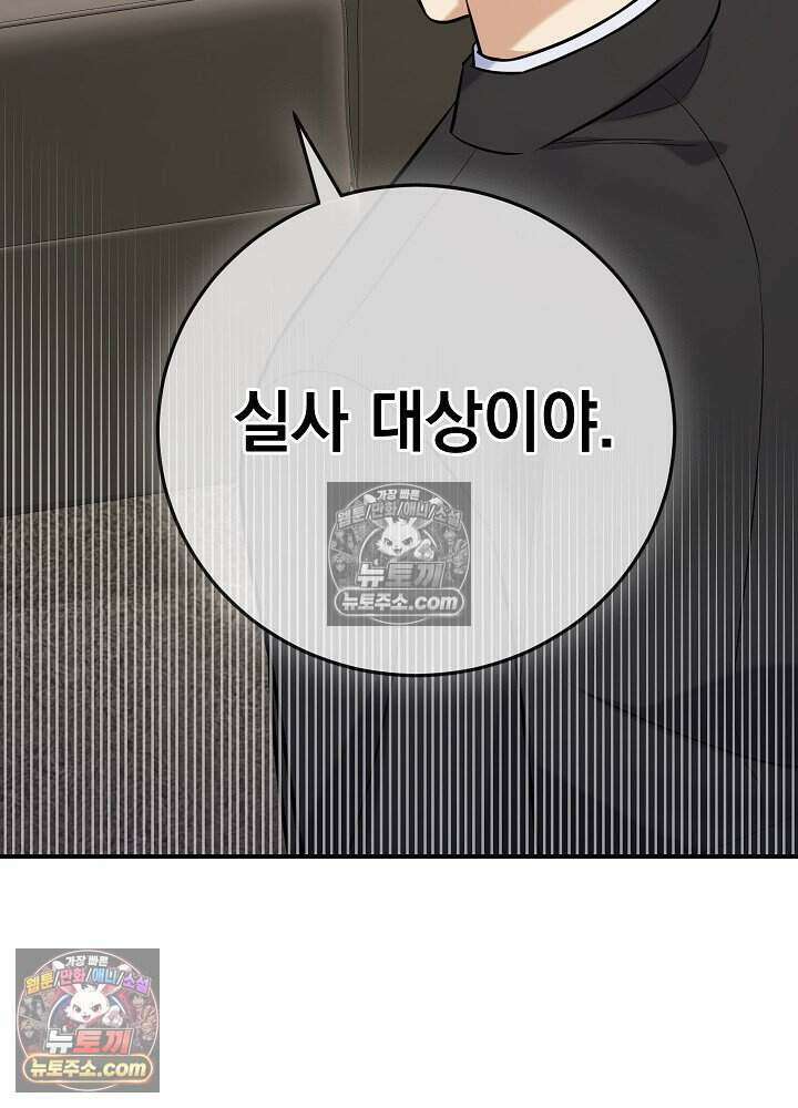 말단 사원이 너무 유능함 21화 20