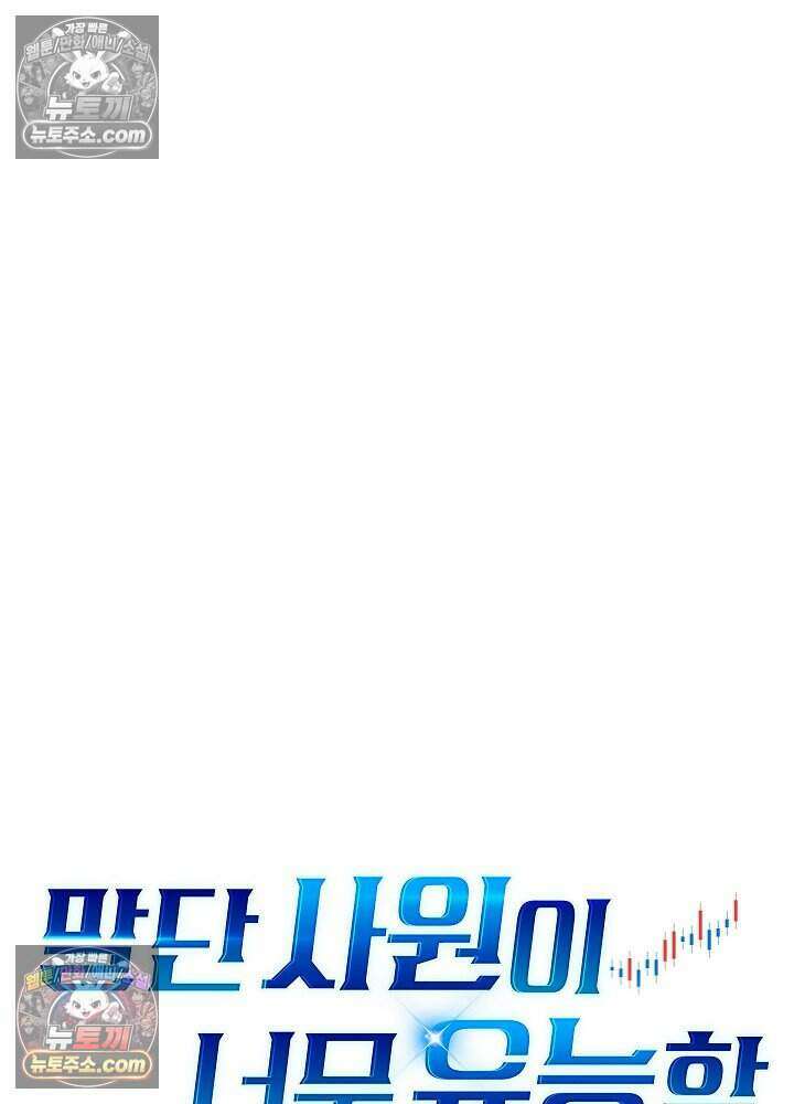 말단 사원이 너무 유능함 21화 21