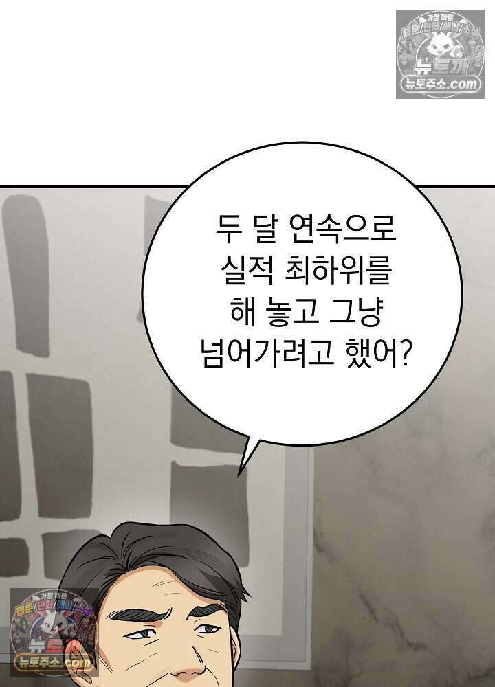 말단 사원이 너무 유능함 21화 23