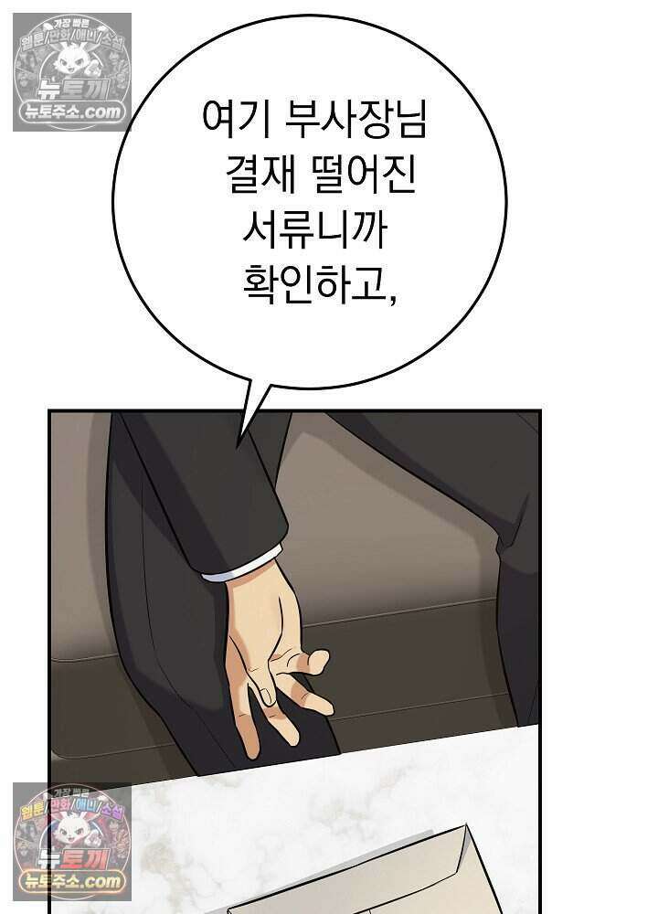 말단 사원이 너무 유능함 21화 25