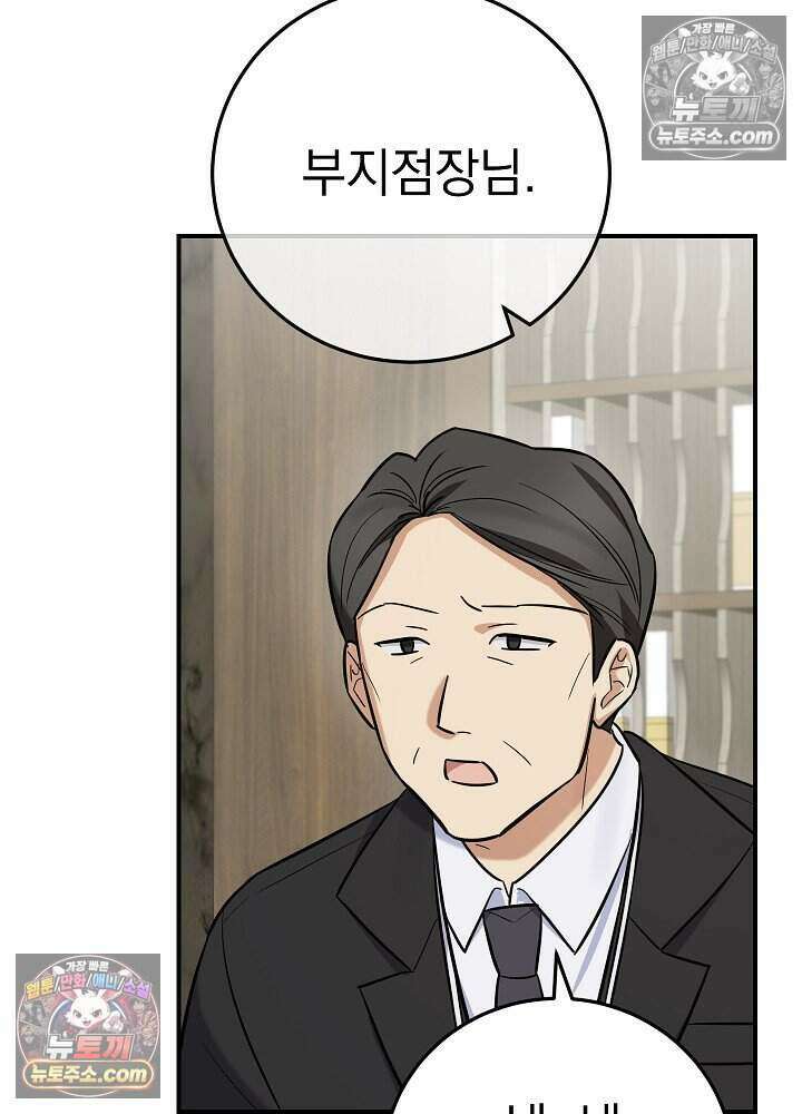 말단 사원이 너무 유능함 21화 27