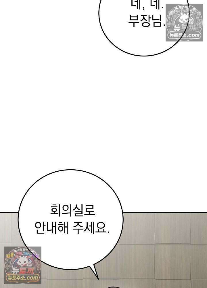 말단 사원이 너무 유능함 21화 28