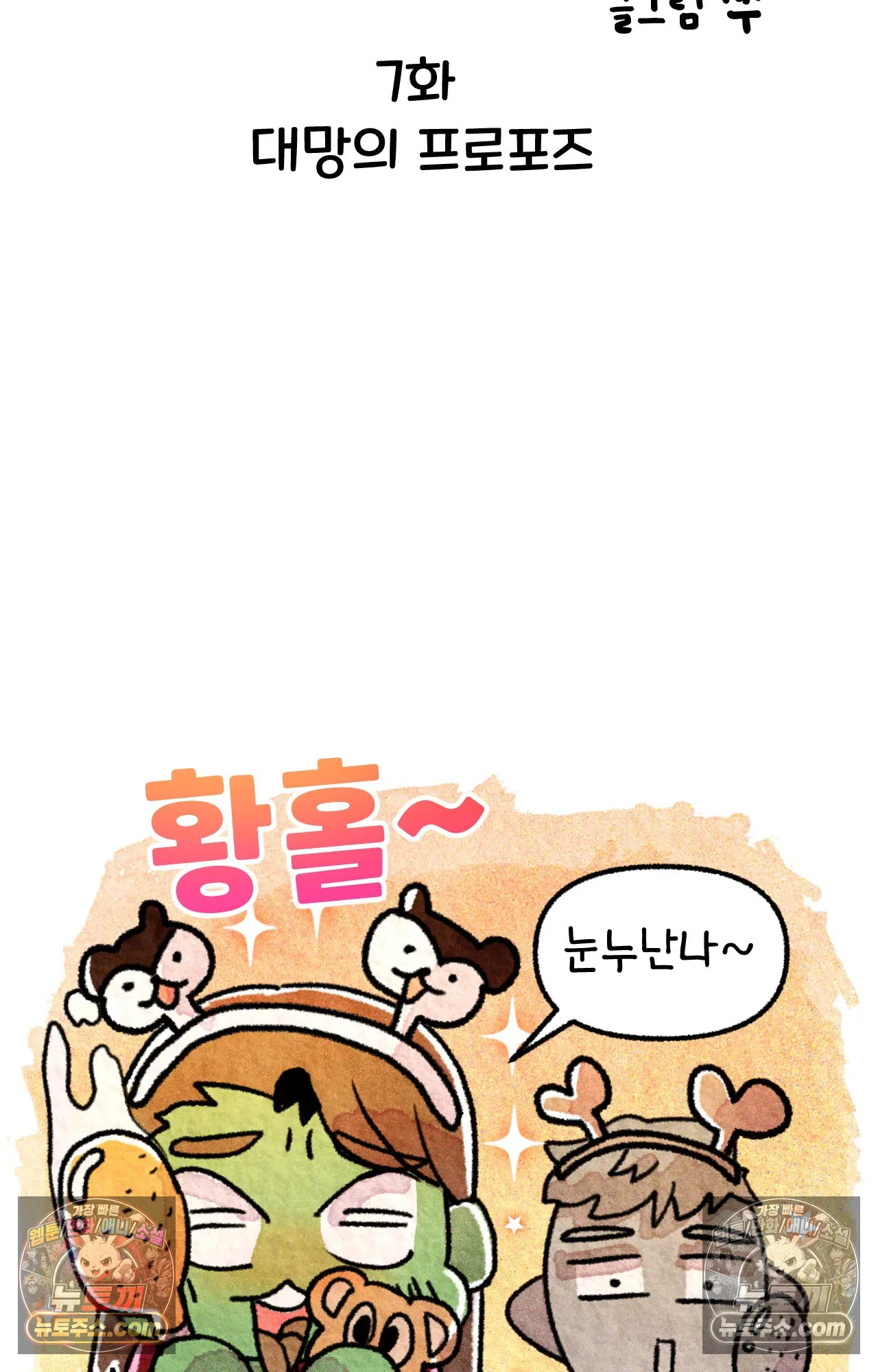 국제결혼 절대로 하지 마라 대망의 프로포즈 4